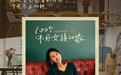 拿下热搜获数亿曝光量,黎贝卡全新栏目《100个中国女孩的家》掀行业热话