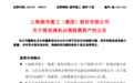 两年赚7倍的3600亿大牛股突遭减持 最多将被抛逾5500万股!