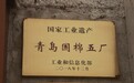 见证青岛|人文+科技=硬核实力 青岛纺织谷成新晋网红地标