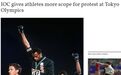 IOC改规则允许赛前下跪抗议 禁止奥运领奖台搞破坏