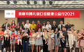 提高国民口腔健康水平,泰康拜博儿童口腔健康公益行2021走进厦门