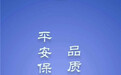 保定交警APP全新上线,感受智慧交通、畅享品质出行