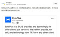 字节跳动:有关BytePlus出售TikTok AI技术的报道不实