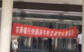 湖南一银行支行长出轨女柜员?工作人员:两员工被处分并解职