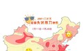 全国头伏热力地图出炉!你“伏”不?