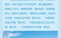 东明石化“未来领导者计划”校招提前批开启