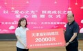 天津福彩以爱之光 照亮儿童成长之路