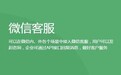 “微信客服”测试上线 微信团队官方解答微信客服的用处