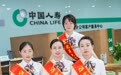 党旗飘扬在窗口:中国人寿践行“以客户为中心”的服务宗旨
