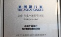 青岛工行“海尔智家金融台项目”荣获  《亚洲银行家》“中国最佳商户服务”大奖