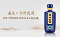  签约姜文为代言人,贵州安酒布的什么大局?