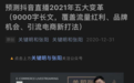 预测抖音直播2021下半年五大变革(讲透流量、IP、模式、利润、产品逻辑)