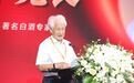 季克良: 稳步促进酱香白酒高质量发展,助力美好生活