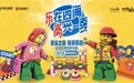 首进西北-北京乐高探索中心快闪店8月1日在金旅·四海唐人街试营业!