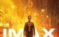 IMAX《怒火·重案》在京举行观影 IMAX沉浸体验备受好评观众盛赞视听震撼