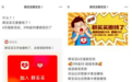 拼多多正大力宣传社交电商“群买买”