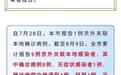 北京近期9例京外关联感染者详情公布 传播链条一图读懂