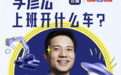 百度世界大会2021提前看:李彦宏又又要在百度世界大会上“开”车?
