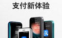 诺基亚6300/8000 4G功能机已支持支付宝扫码付款