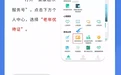 山东老年人电子优待证服务升级,可享6项优待政策