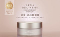 上市即爆款!AXXZIA晓姿4D抗糖眼膜巨浪式热评席卷网络!