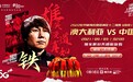 敢想敢赢 团结是铁!国足首战澳大利亚 咪咕再为球迷拉满诚意