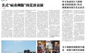 美式“病毒溯源”的荒唐表演