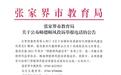 零容忍!湖南省多地公布师德师风投诉举报电话
