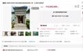 杭州最贵法拍房起拍1.155个亿，顶级富豪不敢买的房子？