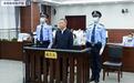 上海市公安局原局长龚道安被控受贿7343万余元
