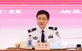 王小洪再添新职务,4名副部级“老公安”和港澳警界前“一哥”副手
