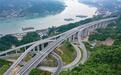 9月28日零时起 三峡翻坝江北高速公路通车