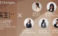 城市记忆,时代橱窗 | 2021 Intertextile软装设计城市巡展超强阵容重磅揭晓!