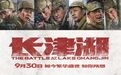 首日票房破2亿!《长津湖》背后这座英雄城市,不该被忘记