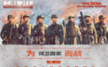 血战长津湖 青山埋忠骨 这个国庆让我们来看“谁是最可爱的人”