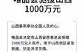 山西暴雨|唯品会:捐赠1000万元,紧急驰援山西