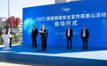 唐山市举办2021年国家网络安全宣传周活动启动仪式
