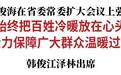 景俊海：始终把百姓冷暖放在心头 全力保障广大群众温暖过冬