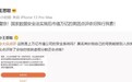 王思聪怼大众点评 自己的号竟被别人改绑手机!官方:该账户已冻结