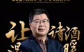 名家专访丨诗人、翻译家,《世界文学》主编高兴:不要把诺奖当做唯一的文学评判标准