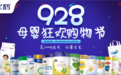 爱婴岛23周年,新零售注入新能量,928母婴狂欢购物节人气爆表!