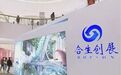 谈崩了?合生创展暂停收购恒大物业51%股份