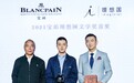 2021年第四届宝珀理想国文学奖揭晓 青年作家陈春成摘得首奖