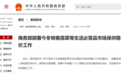 商务部研究院专家:通知属例行发布,旨在保障生活必需品供应充足