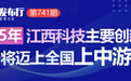 九江湖口县政务服务“跨省通办”增至18省43县市区