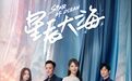 预告被嘲太狗血 开播收视却逆袭,中年偶像剧原来也这么好嗑!