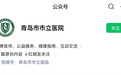 青岛市市立医院只跑一次!24小时检测,手机自助缴费打印核酸报告单