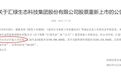 1.8万股民沸腾!苦等16年这只退市股成功“复活” 首日不设涨跌幅