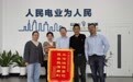 国网宁波市鄞州区供电公司：高效为民办实事 群众称赞送锦旗