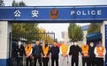 涉案金额3000余万！长春警方破获网络贷款诈骗案